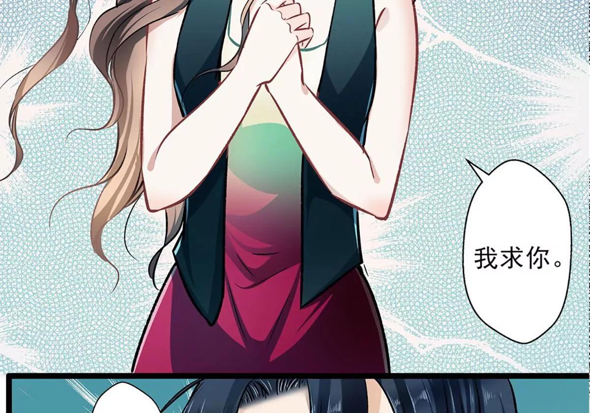 《坏坏娇妻甜甜宠》第31话 工于心计 第32页