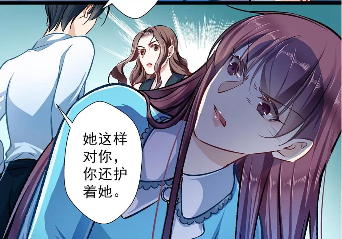 《坏坏娇妻甜甜宠》第31话 工于心计 第36页