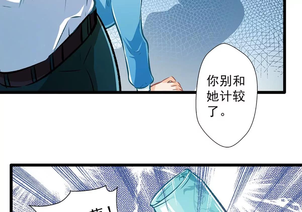 《坏坏娇妻甜甜宠》第31话 工于心计 第38页