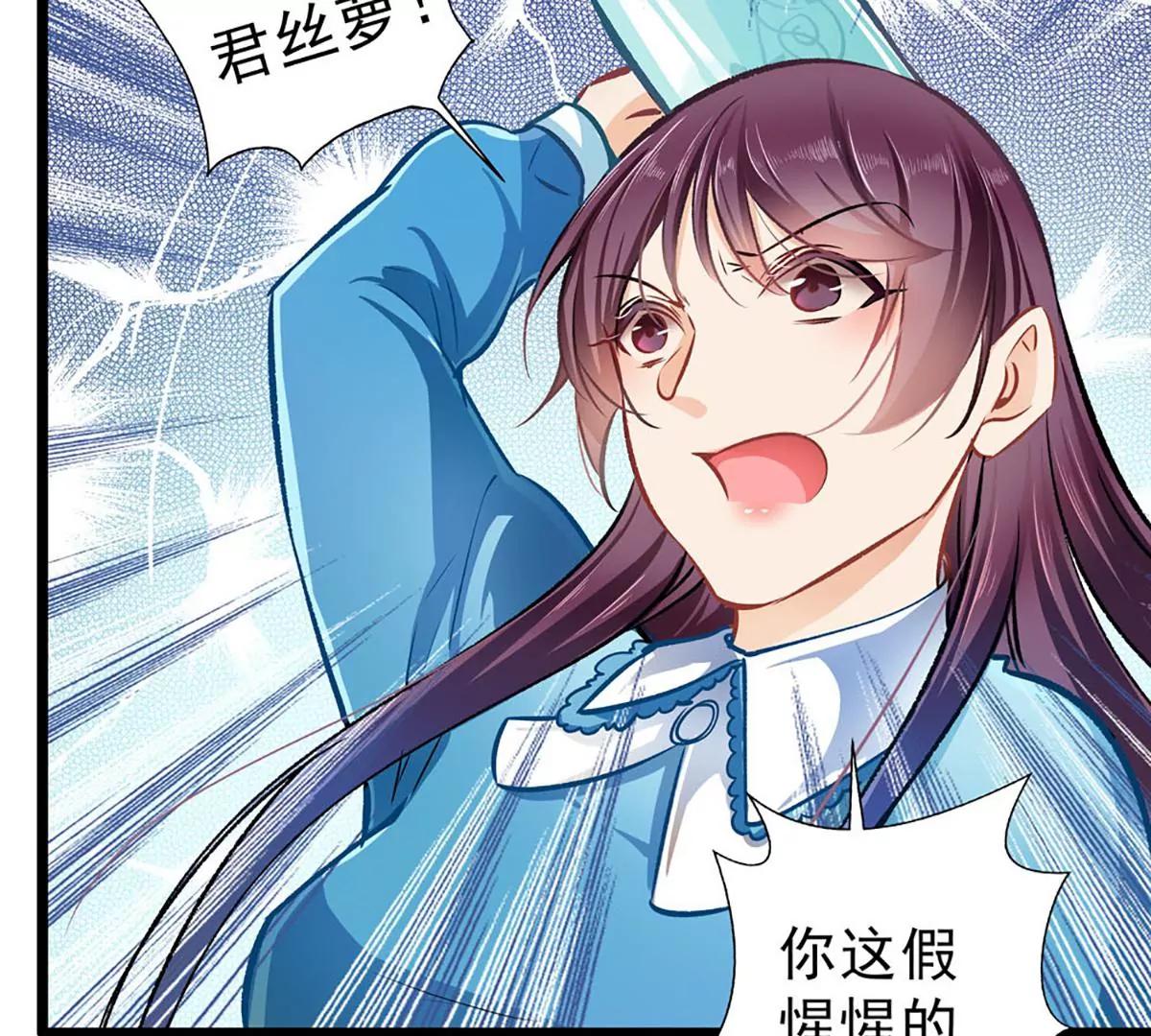 《坏坏娇妻甜甜宠》第31话 工于心计 第39页