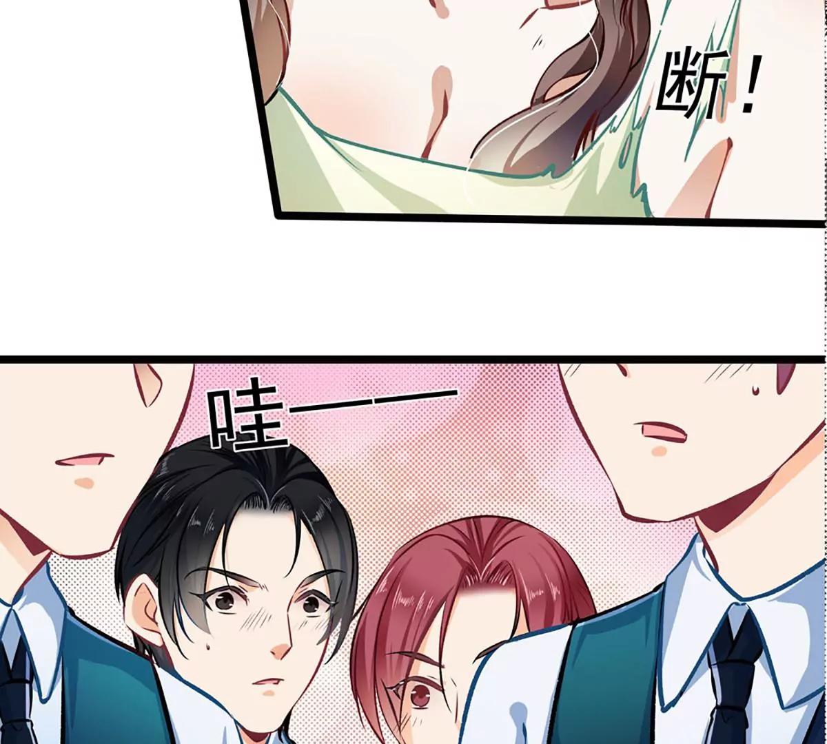 《坏坏娇妻甜甜宠》第31话 工于心计 第3页