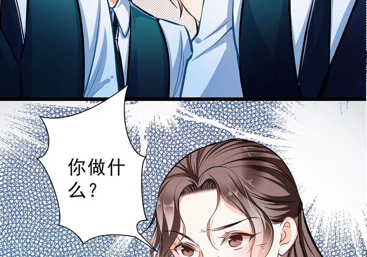《坏坏娇妻甜甜宠》第31话 工于心计 第4页