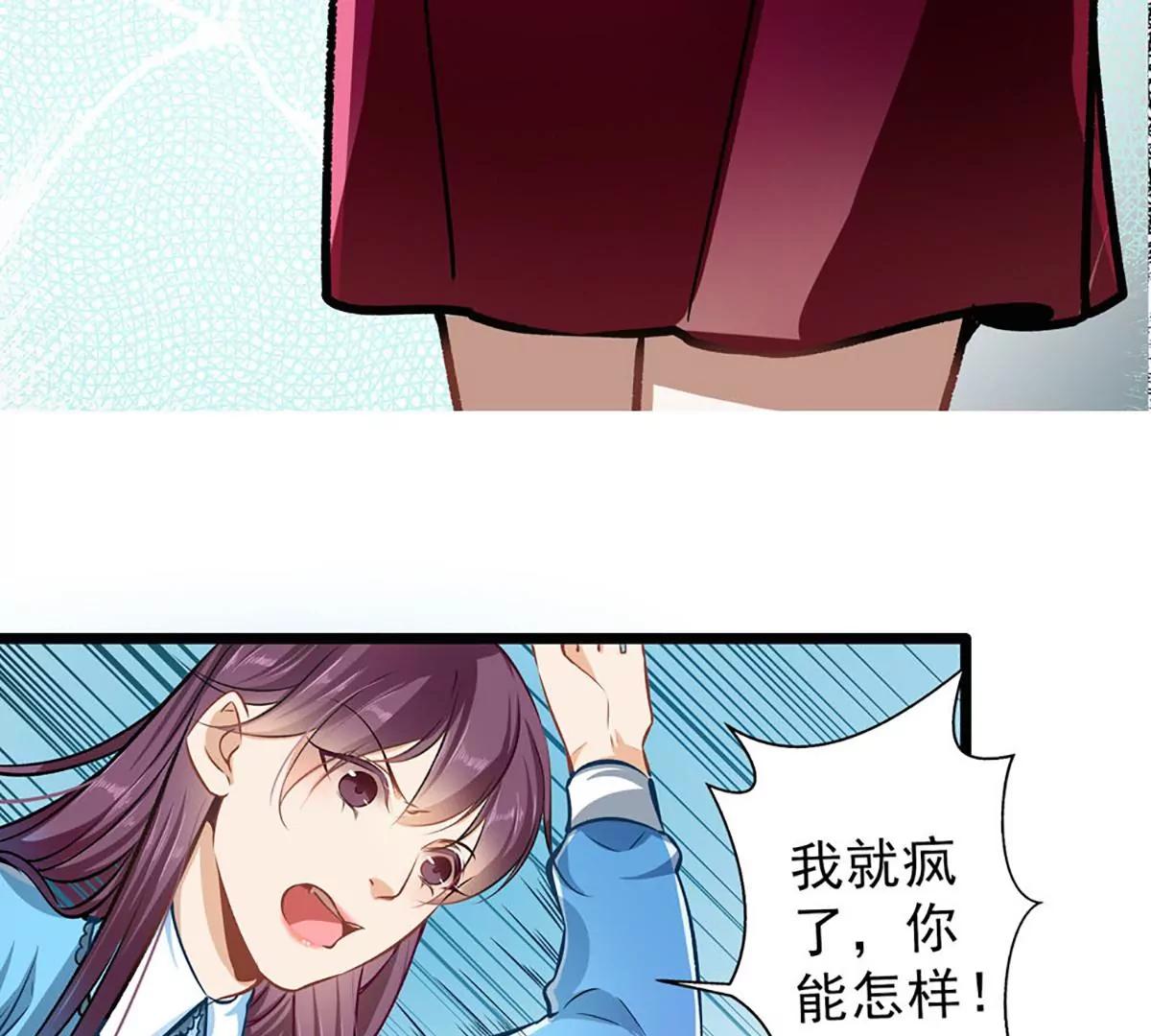 《坏坏娇妻甜甜宠》第31话 工于心计 第7页