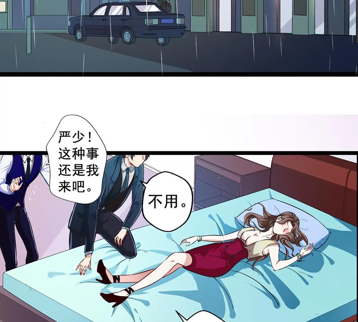 《坏坏娇妻甜甜宠》第29话 隐忍 第15页