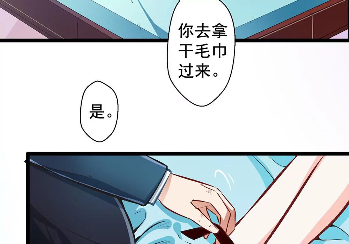 《坏坏娇妻甜甜宠》第29话 隐忍 第16页