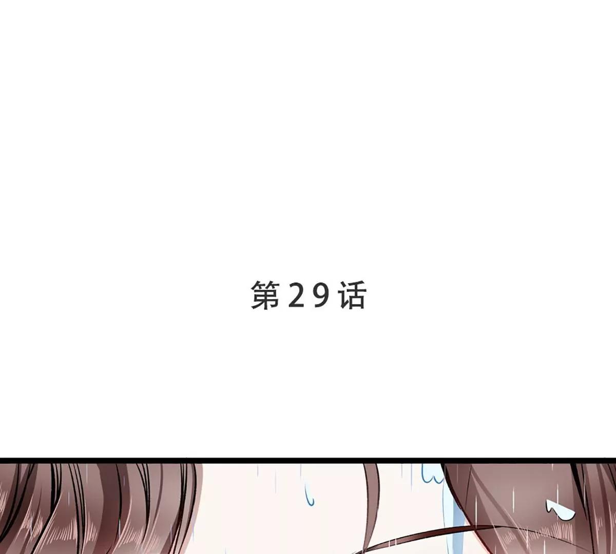 《坏坏娇妻甜甜宠》第29话 隐忍 第1页