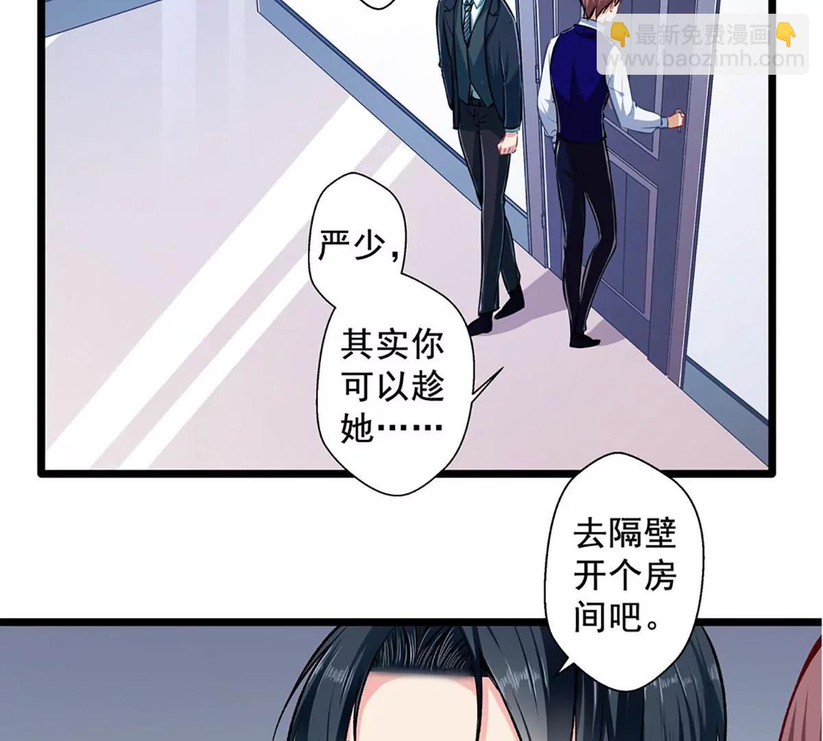 《坏坏娇妻甜甜宠》第29话 隐忍 第29页
