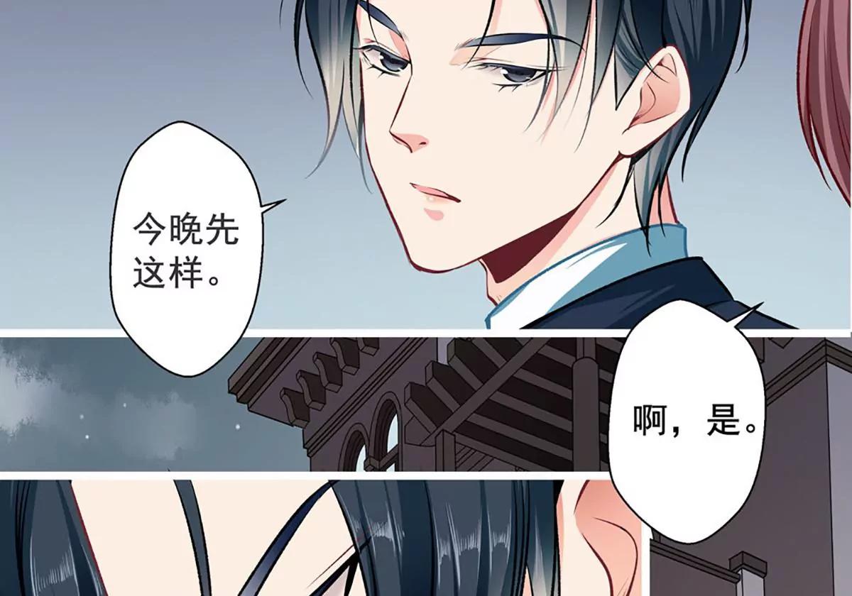 《坏坏娇妻甜甜宠》第29话 隐忍 第30页