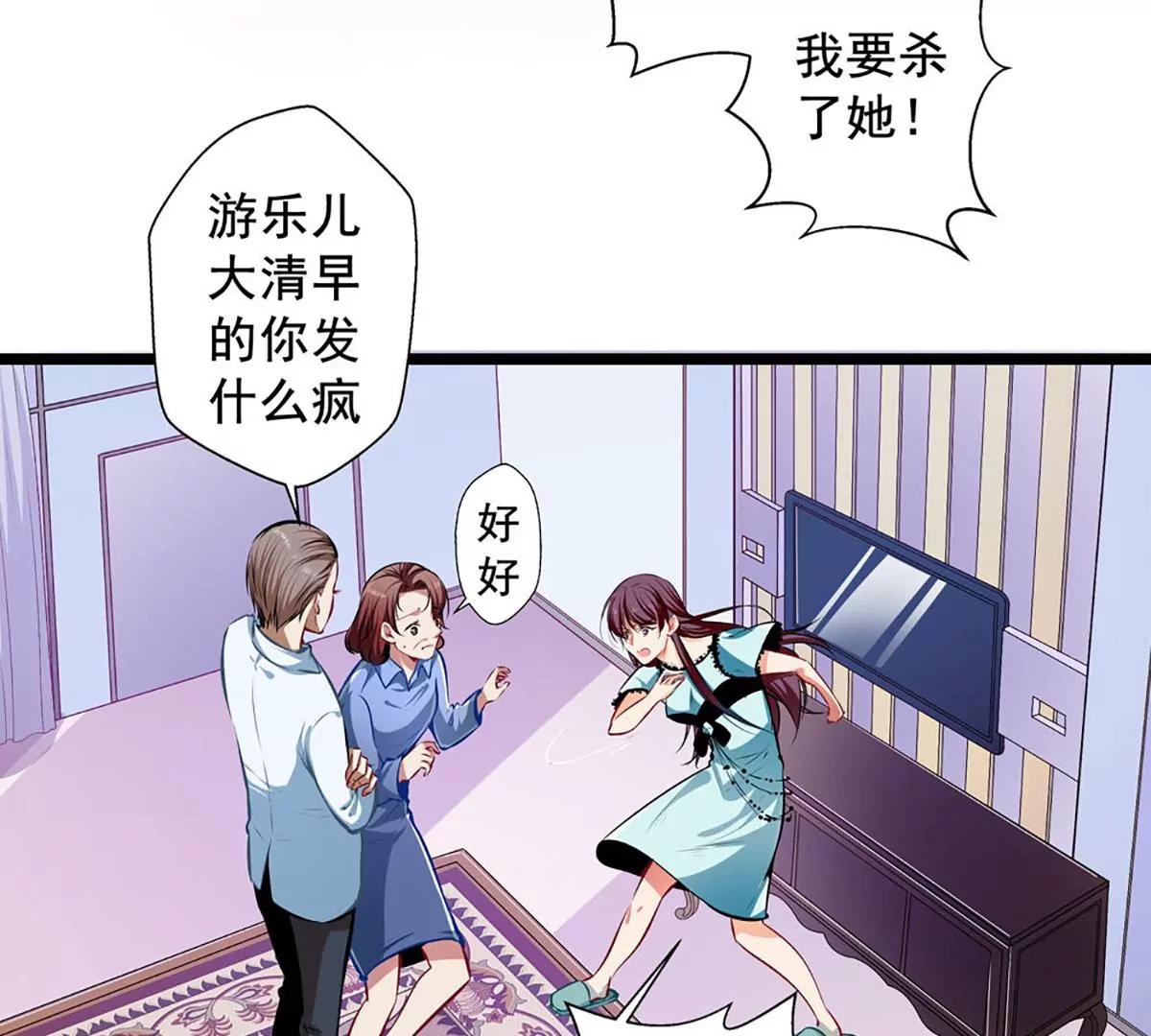 《坏坏娇妻甜甜宠》第29话 隐忍 第35页
