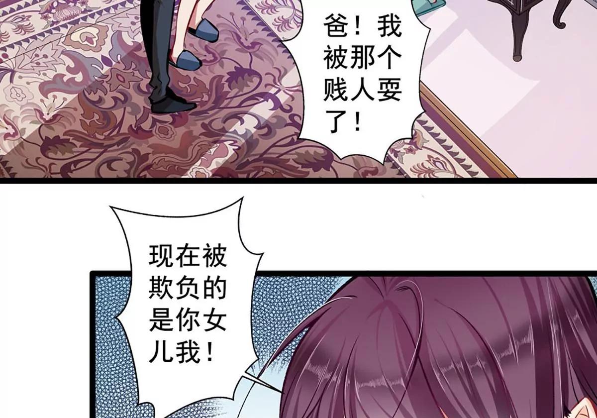 《坏坏娇妻甜甜宠》第29话 隐忍 第36页