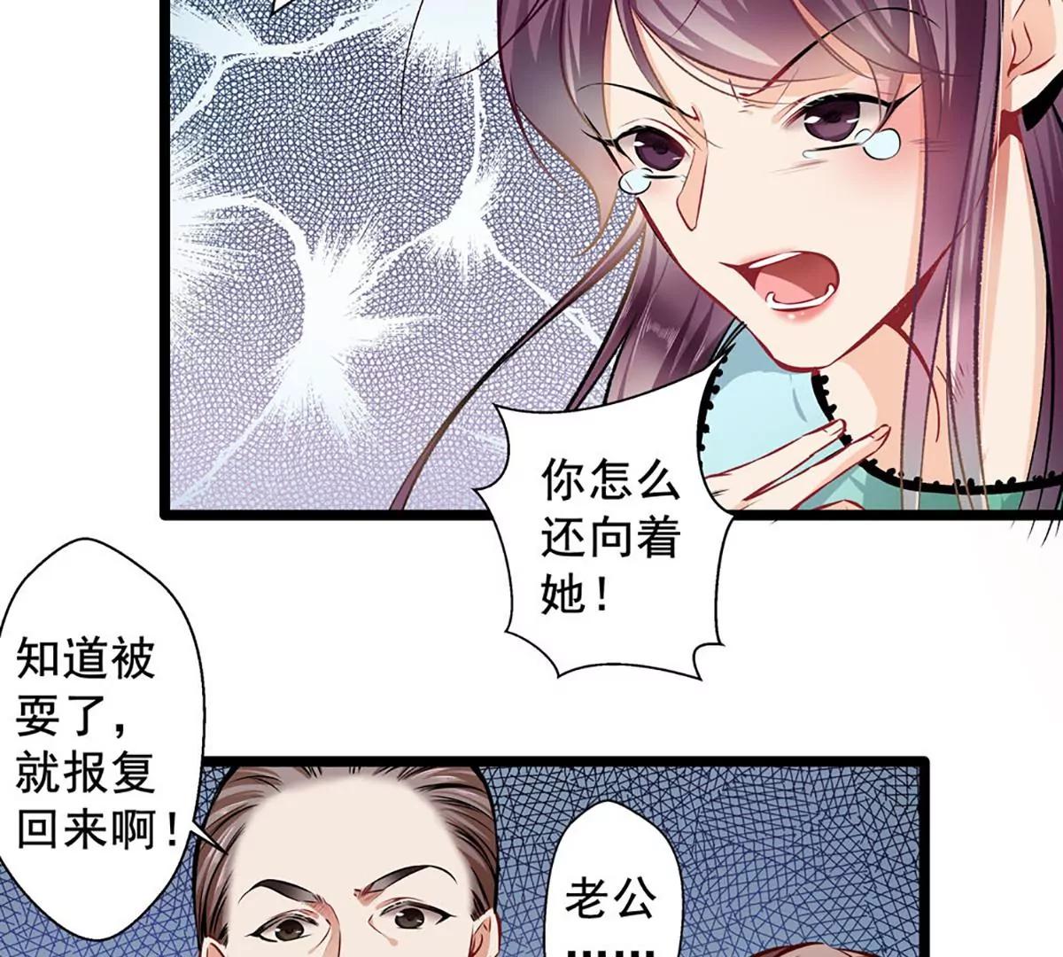 《坏坏娇妻甜甜宠》第29话 隐忍 第37页