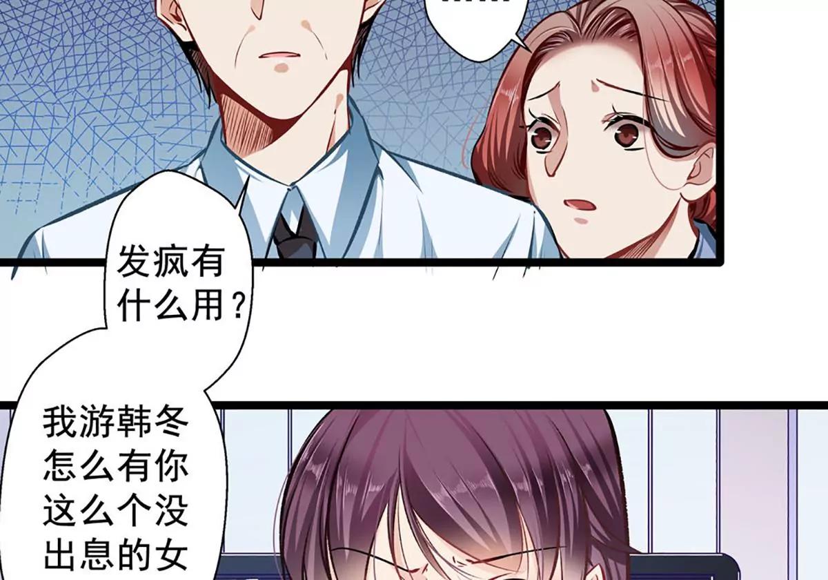《坏坏娇妻甜甜宠》第29话 隐忍 第38页