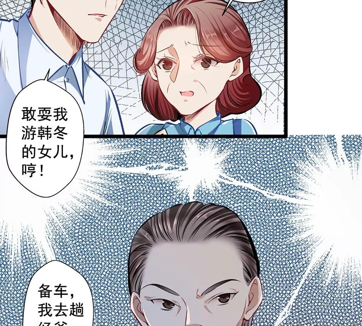 《坏坏娇妻甜甜宠》第29话 隐忍 第43页