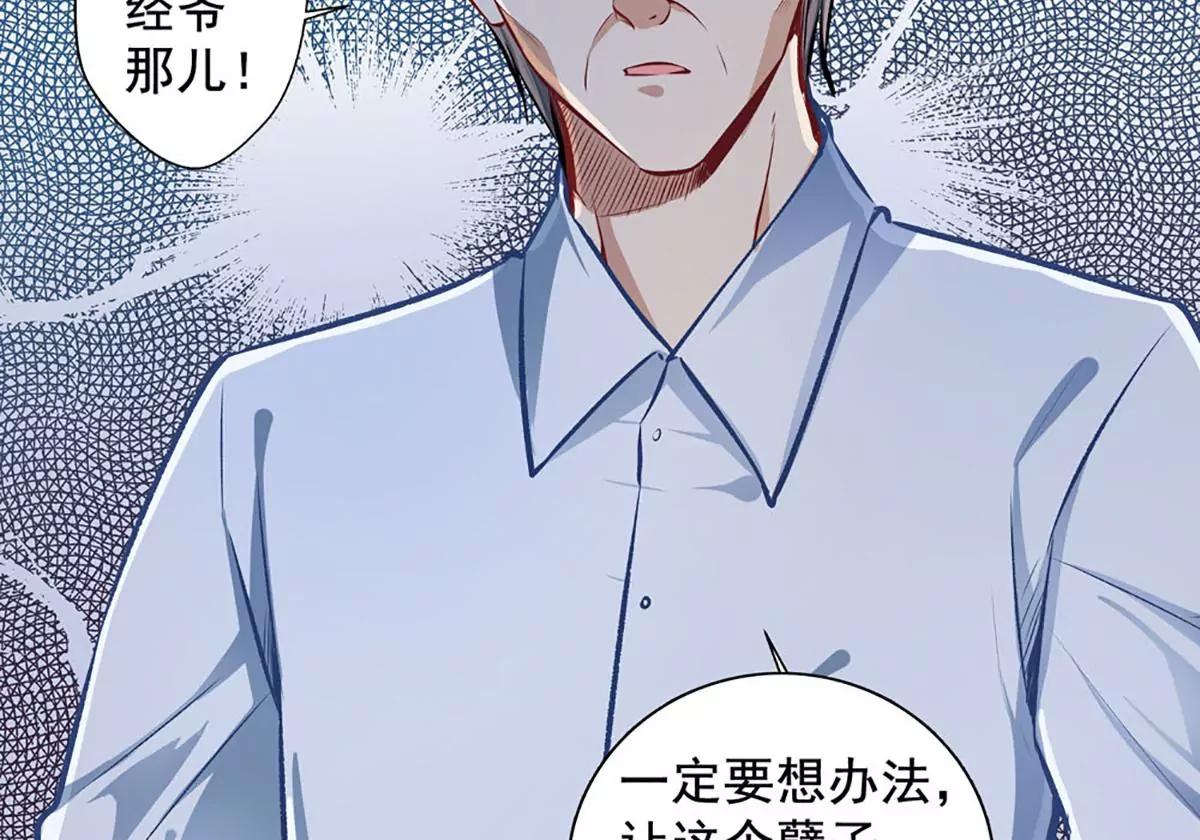 《坏坏娇妻甜甜宠》第29话 隐忍 第44页