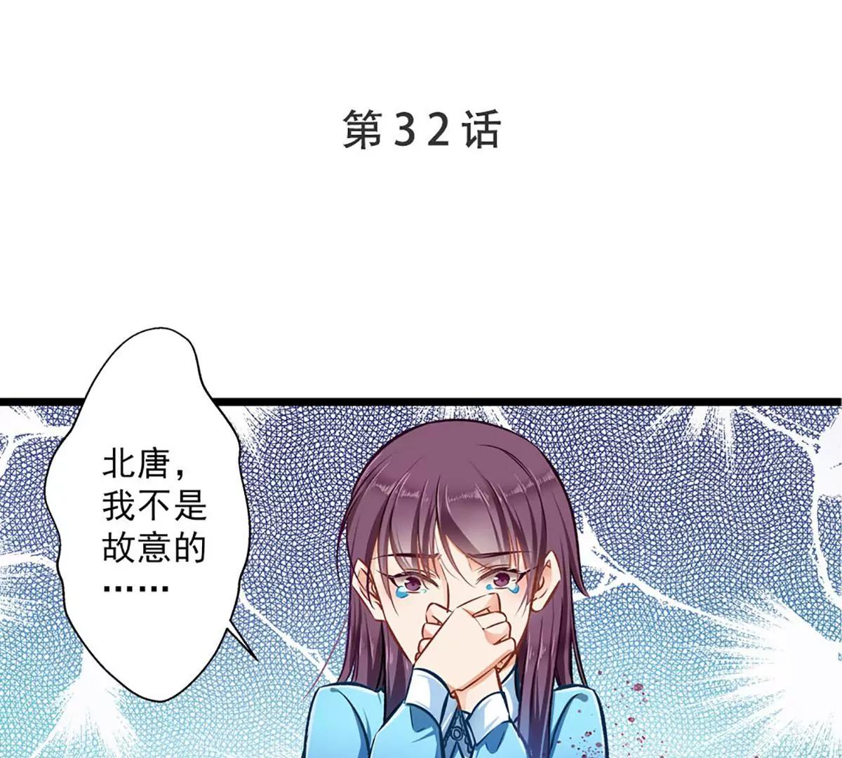 《坏坏娇妻甜甜宠》第32话 借刀杀人 第1页