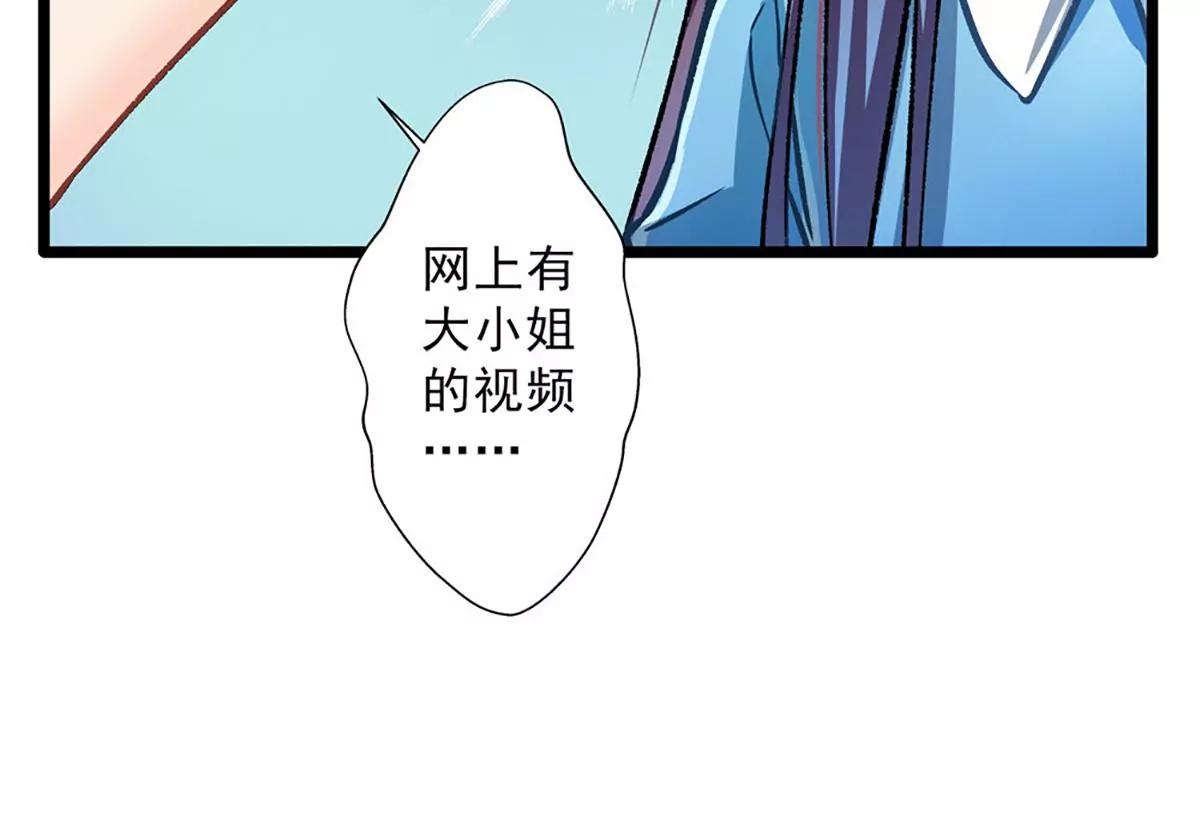《坏坏娇妻甜甜宠》第32话 借刀杀人 第24页