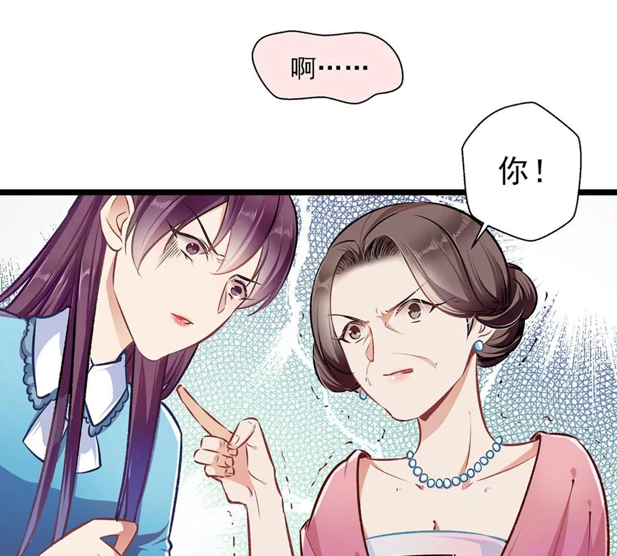 《坏坏娇妻甜甜宠》第32话 借刀杀人 第33页