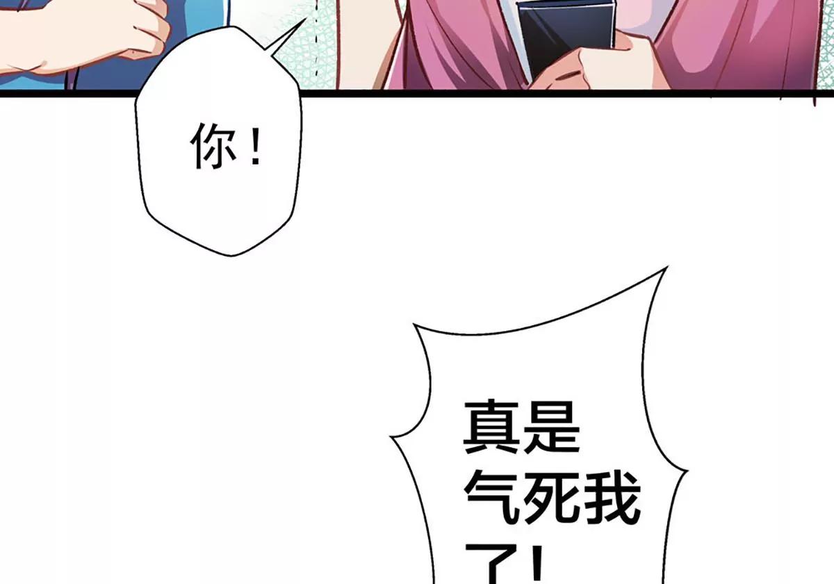 《坏坏娇妻甜甜宠》第32话 借刀杀人 第34页