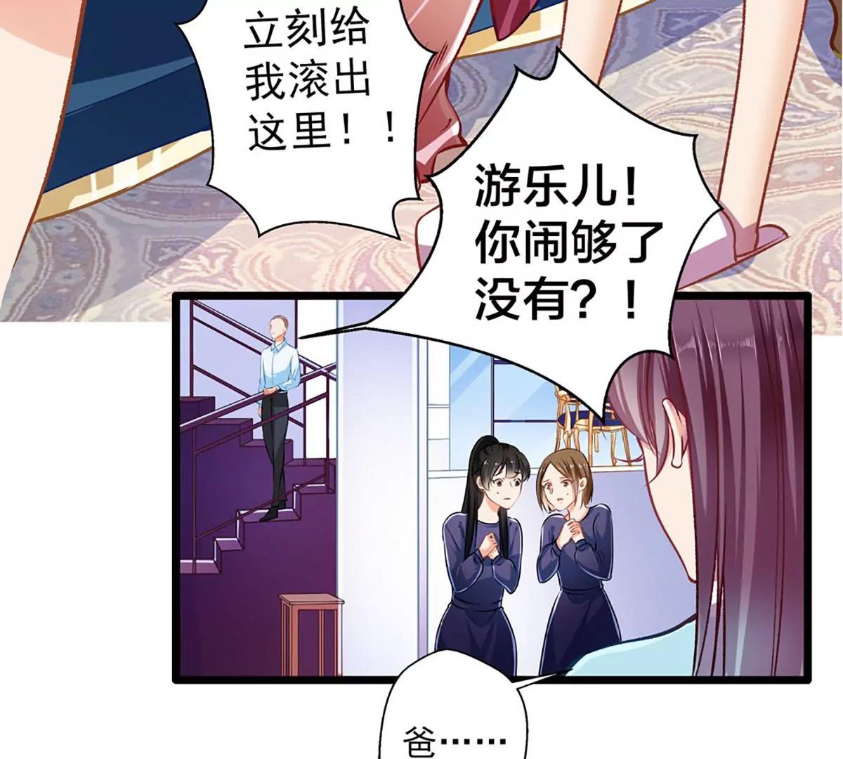 《坏坏娇妻甜甜宠》第32话 借刀杀人 第39页
