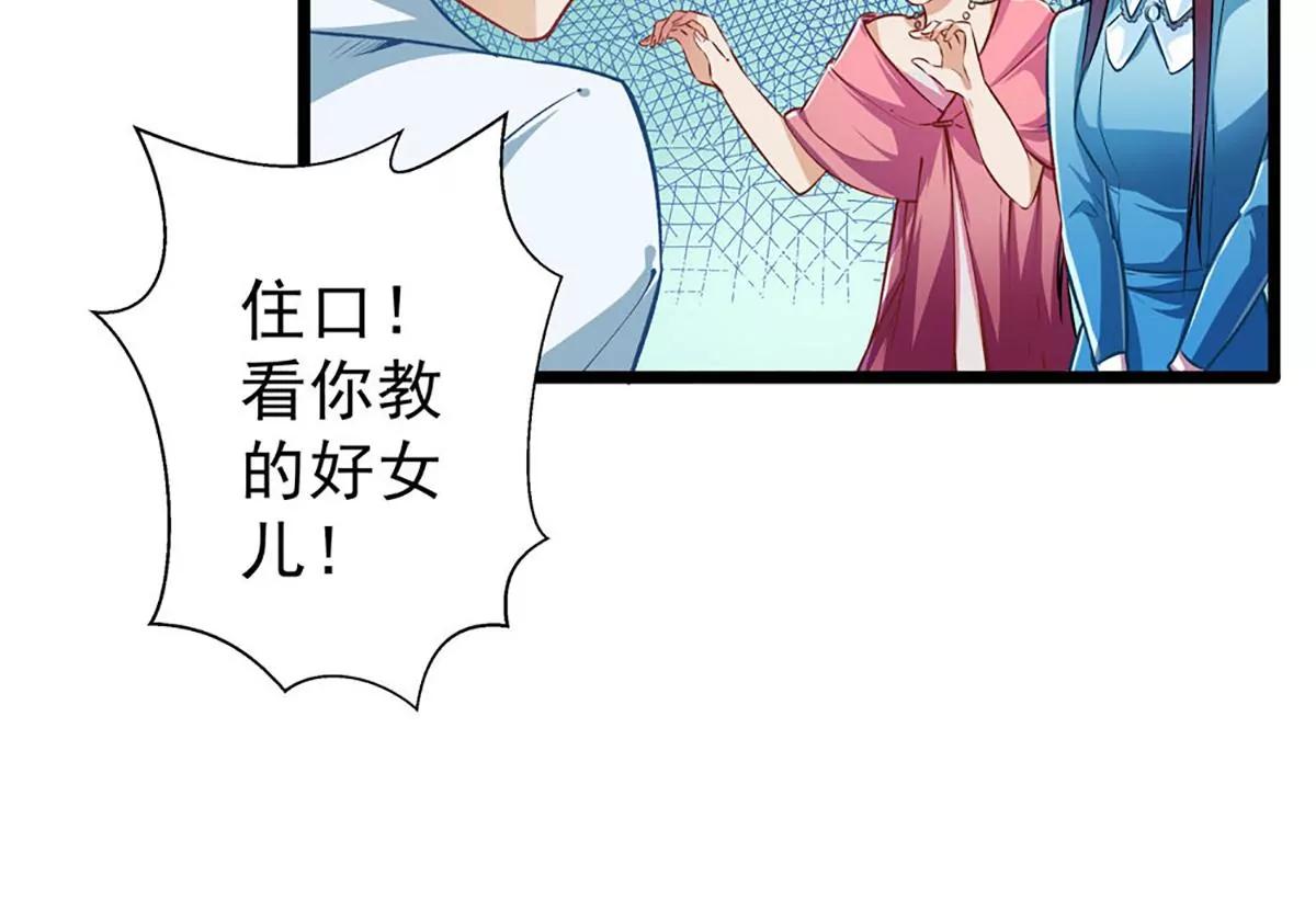 《坏坏娇妻甜甜宠》第32话 借刀杀人 第42页
