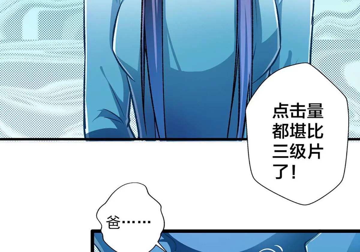《坏坏娇妻甜甜宠》第32话 借刀杀人 第44页