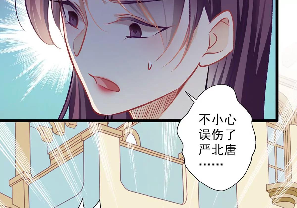 《坏坏娇妻甜甜宠》第32话 借刀杀人 第46页