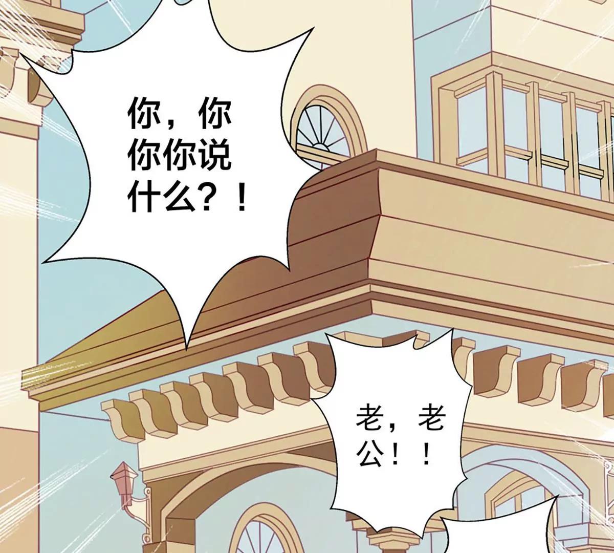 《坏坏娇妻甜甜宠》第32话 借刀杀人 第47页