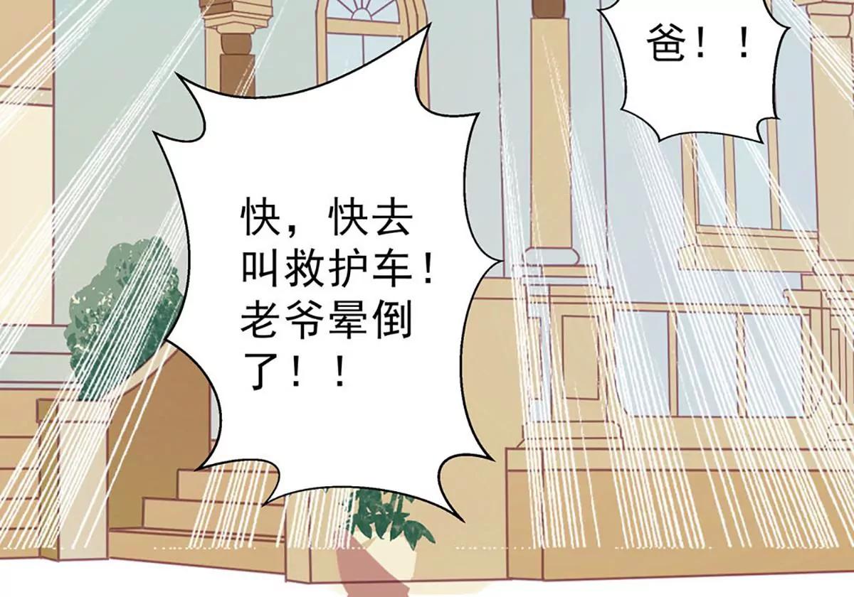 《坏坏娇妻甜甜宠》第32话 借刀杀人 第48页