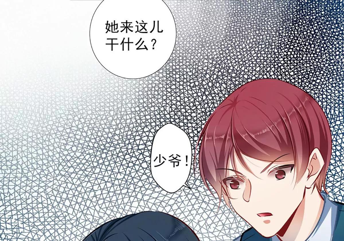 《坏坏娇妻甜甜宠》第30话 自投罗网 第10页