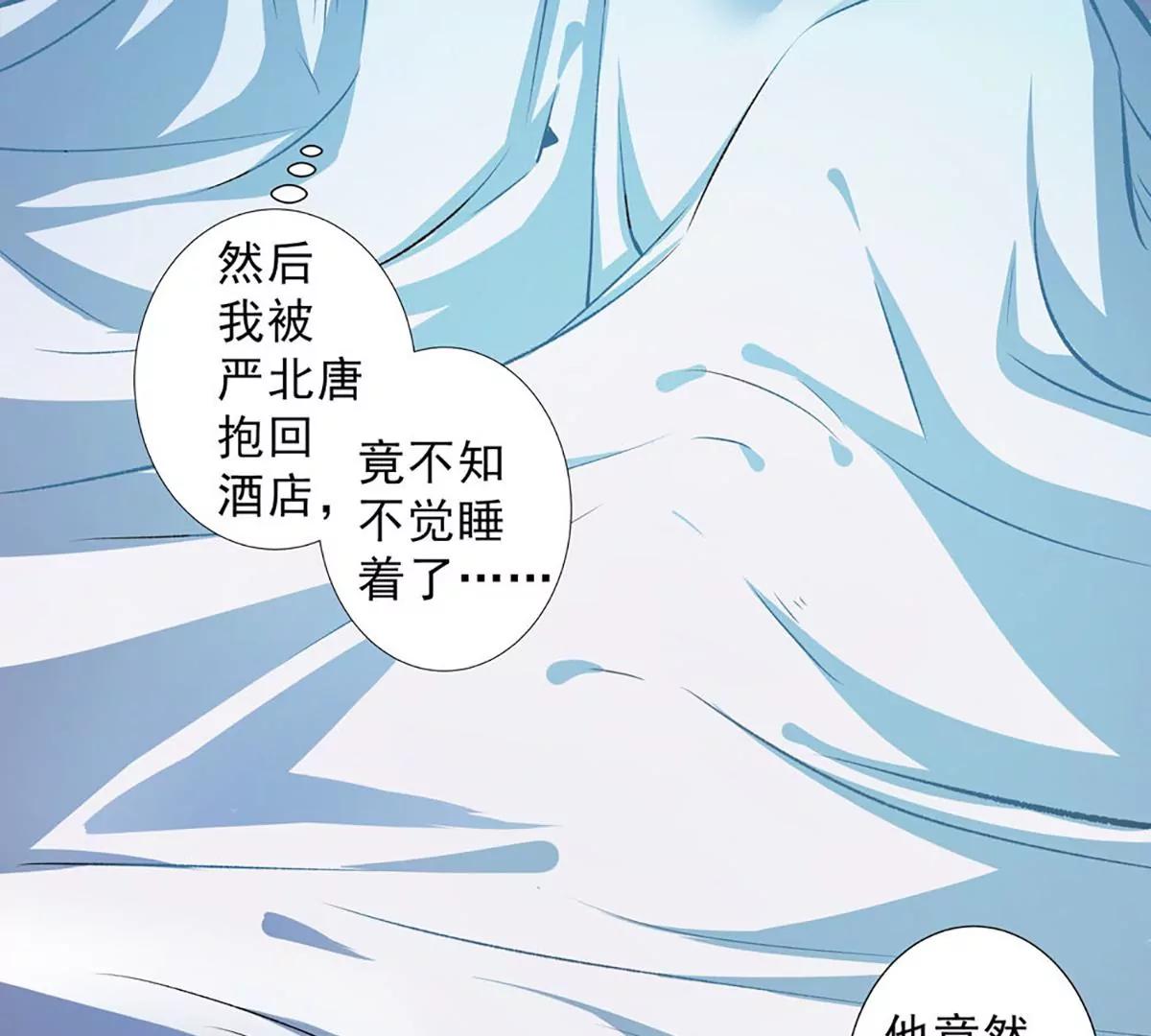 《坏坏娇妻甜甜宠》第30话 自投罗网 第17页