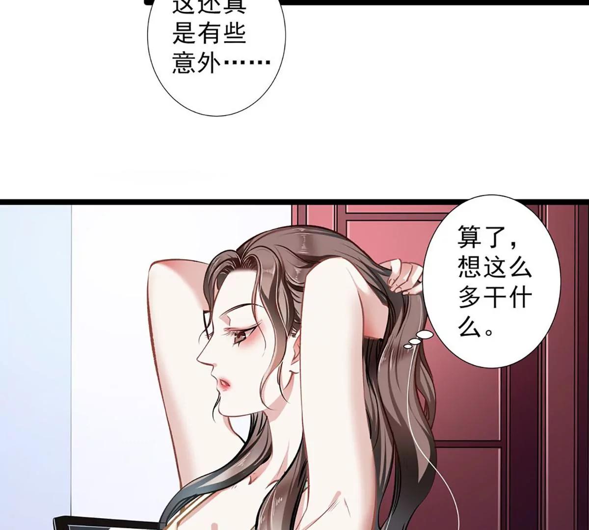 《坏坏娇妻甜甜宠》第30话 自投罗网 第19页