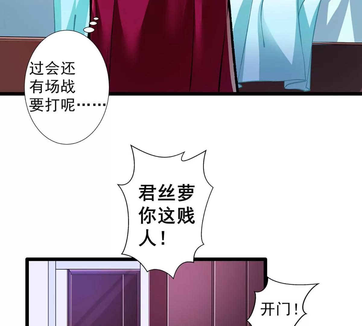 《坏坏娇妻甜甜宠》第30话 自投罗网 第21页