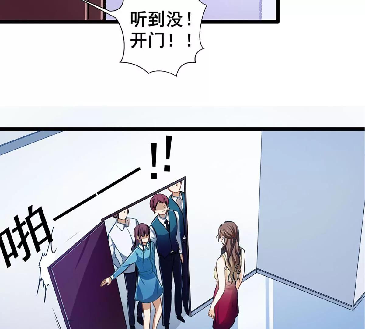 《坏坏娇妻甜甜宠》第30话 自投罗网 第25页