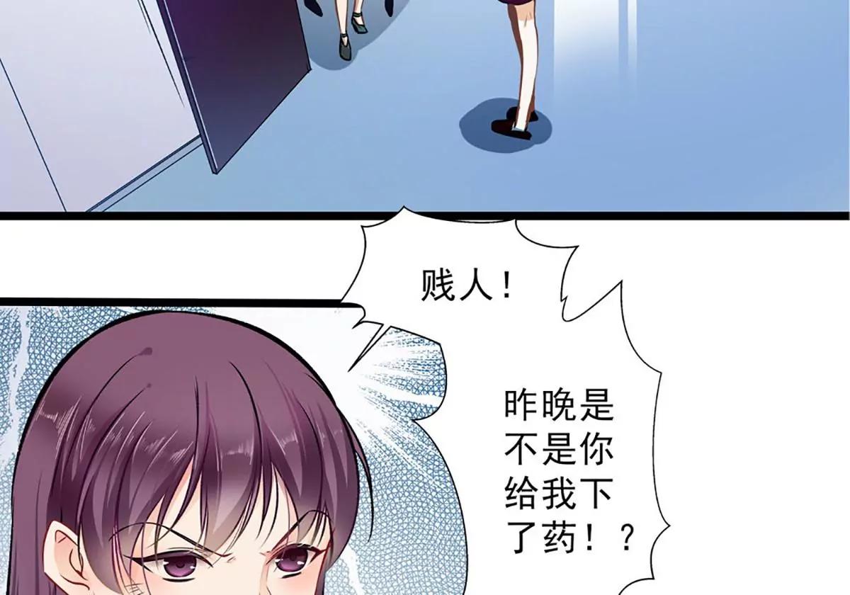《坏坏娇妻甜甜宠》第30话 自投罗网 第26页