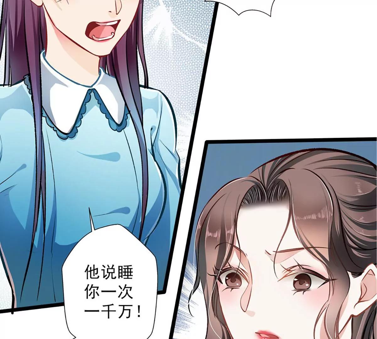 《坏坏娇妻甜甜宠》第30话 自投罗网 第27页