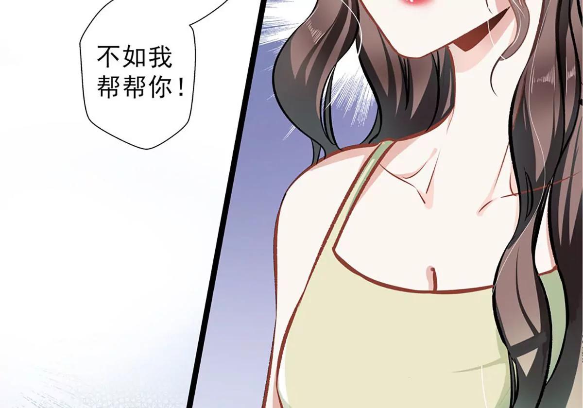 《坏坏娇妻甜甜宠》第30话 自投罗网 第28页