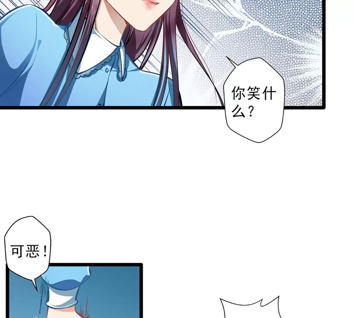 《坏坏娇妻甜甜宠》第30话 自投罗网 第33页