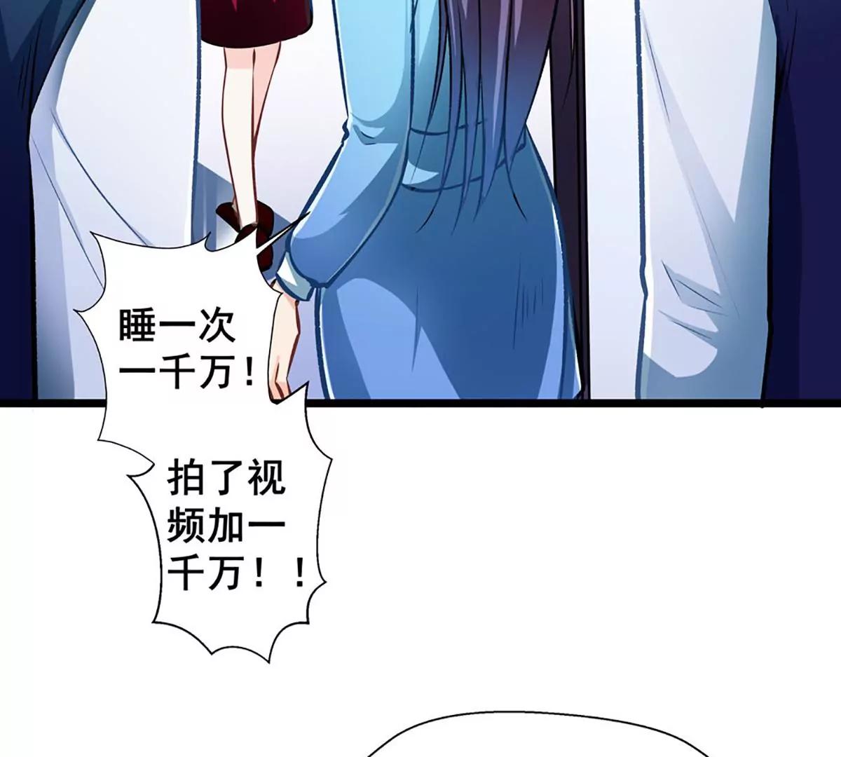 《坏坏娇妻甜甜宠》第30话 自投罗网 第35页