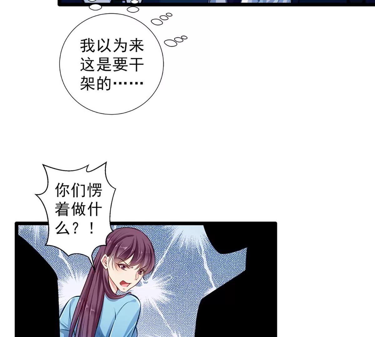 《坏坏娇妻甜甜宠》第30话 自投罗网 第37页