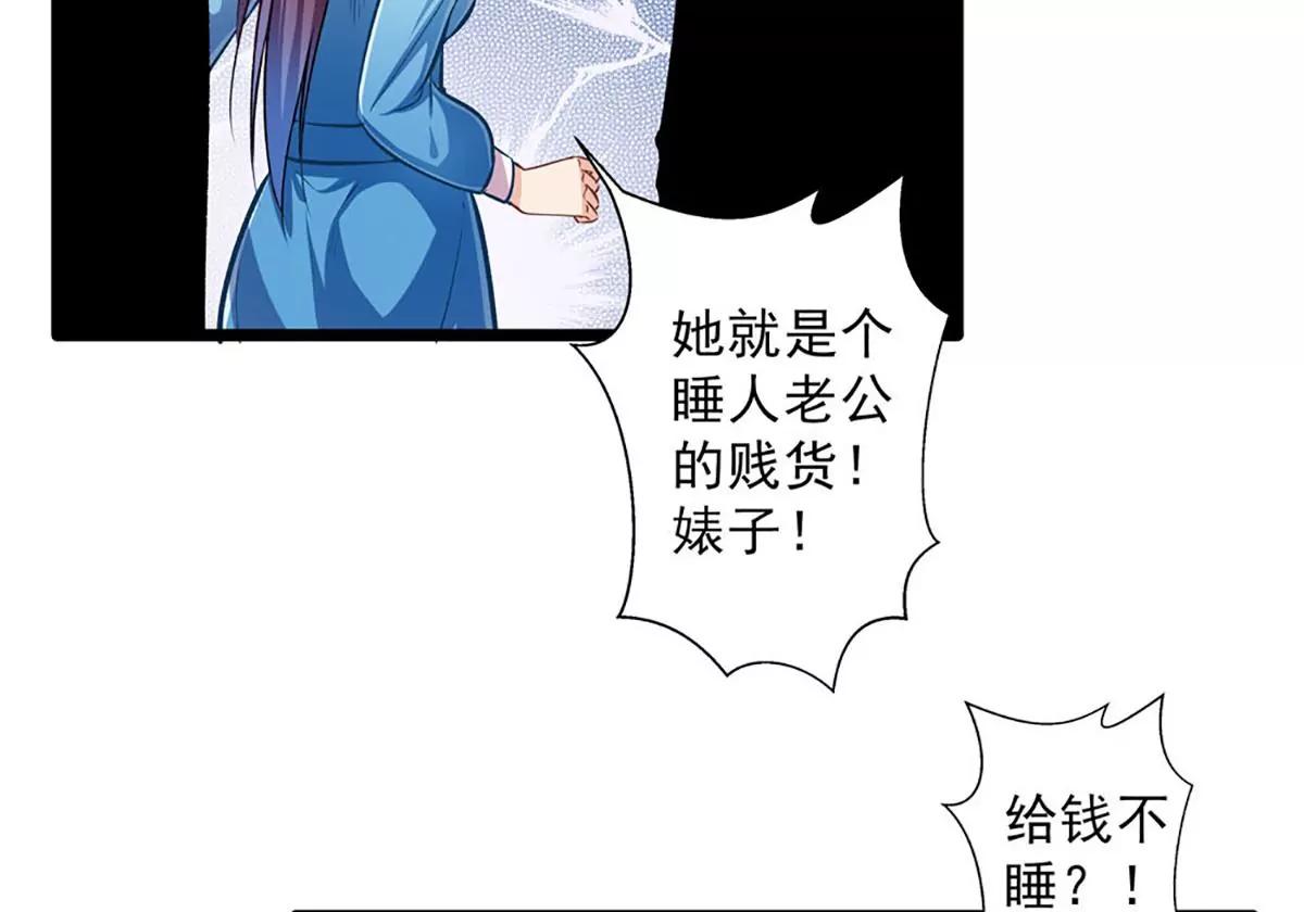 《坏坏娇妻甜甜宠》第30话 自投罗网 第38页