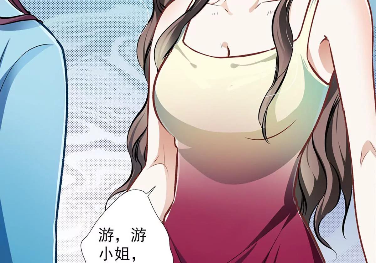 《坏坏娇妻甜甜宠》第30话 自投罗网 第42页