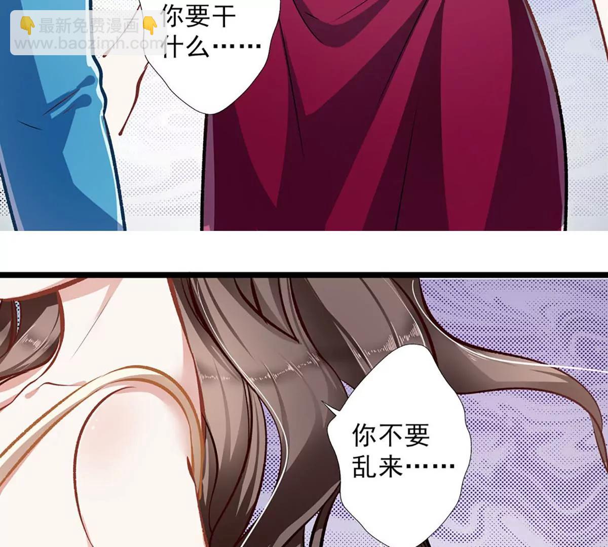 《坏坏娇妻甜甜宠》第30话 自投罗网 第43页
