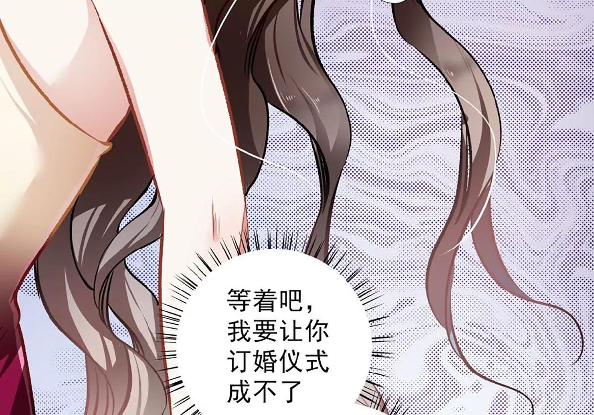 《坏坏娇妻甜甜宠》第30话 自投罗网 第44页