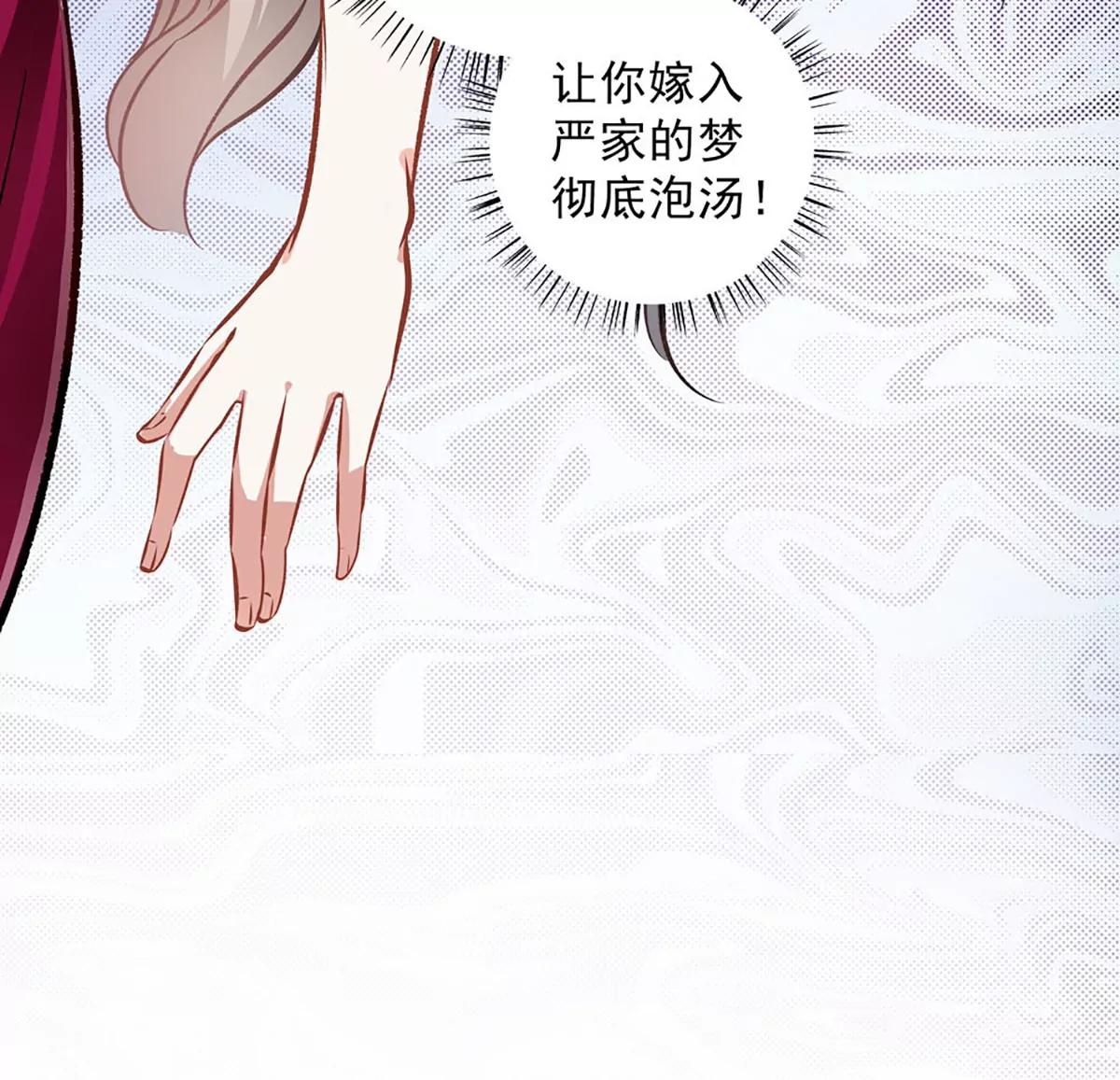 《坏坏娇妻甜甜宠》第30话 自投罗网 第45页