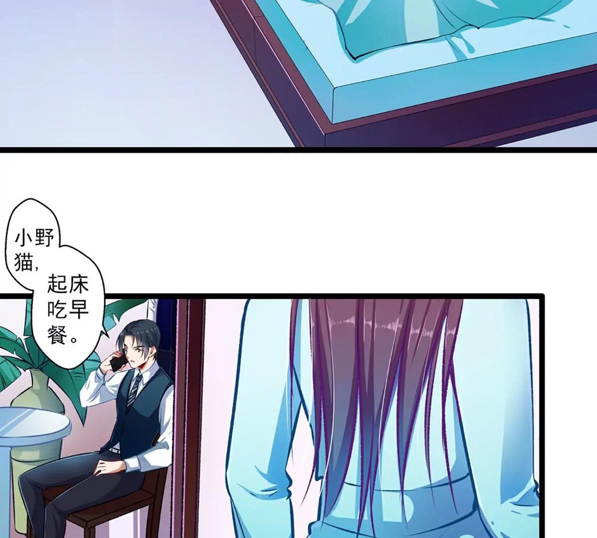 《坏坏娇妻甜甜宠》第30话 自投罗网 第7页