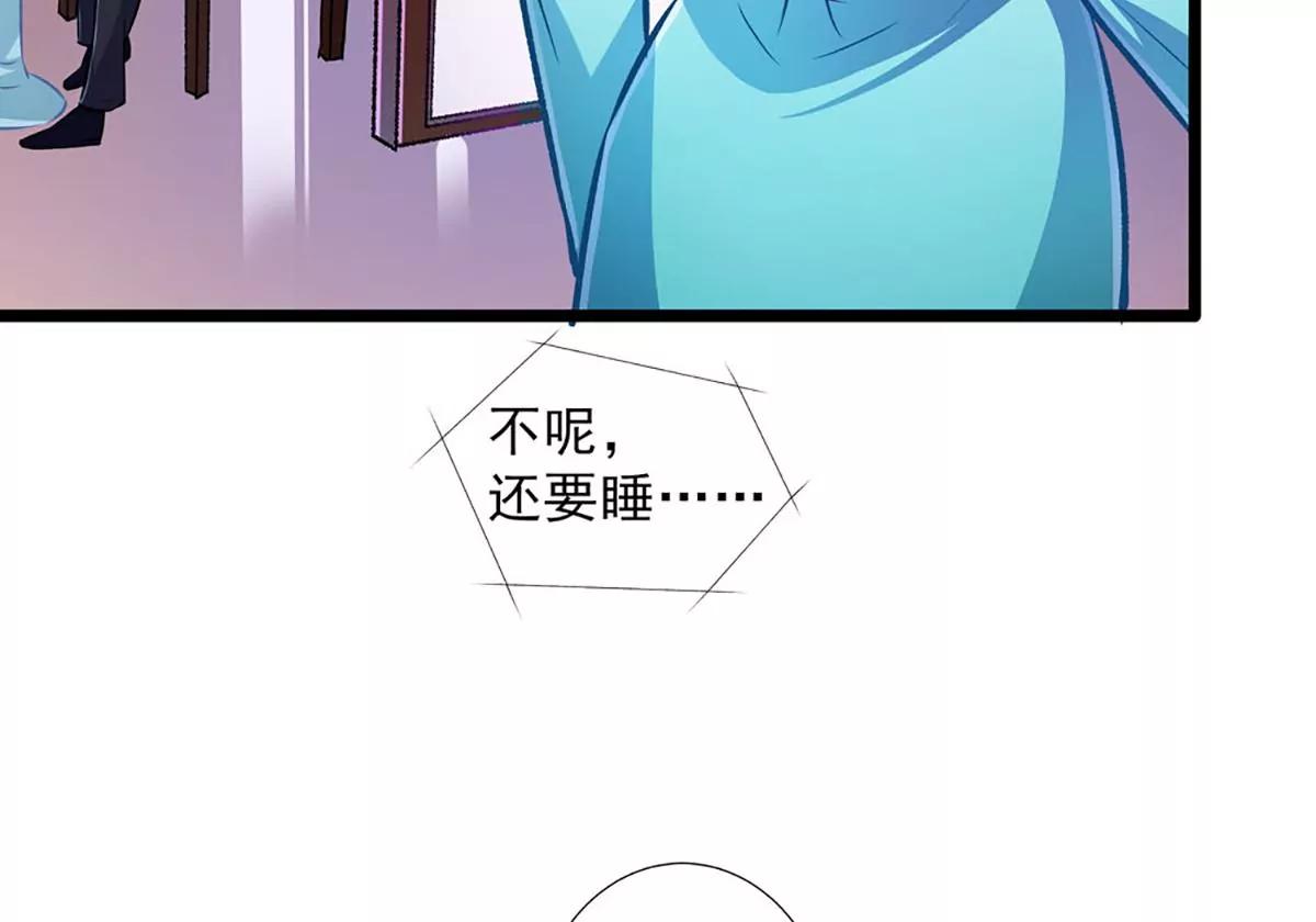 《坏坏娇妻甜甜宠》第30话 自投罗网 第8页