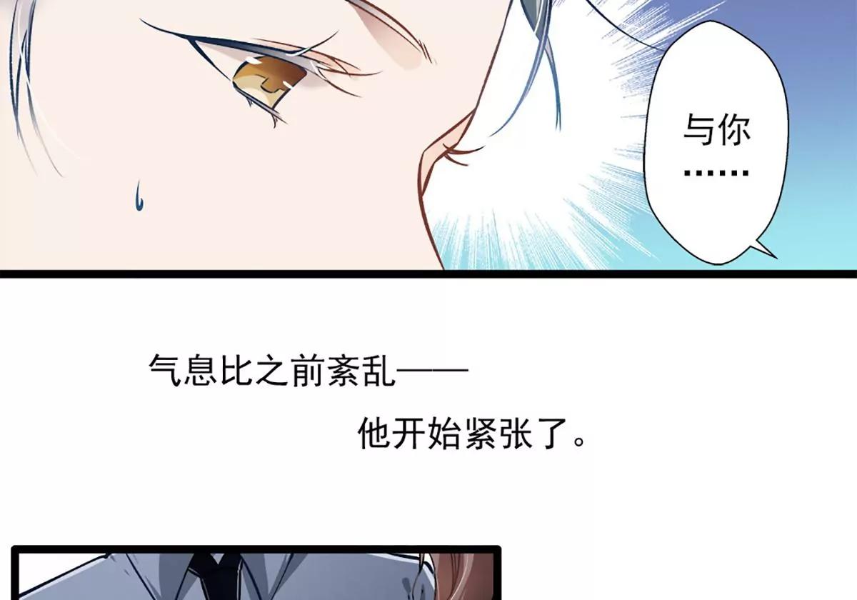 《坏坏娇妻甜甜宠》第36话 男女通杀 第12页