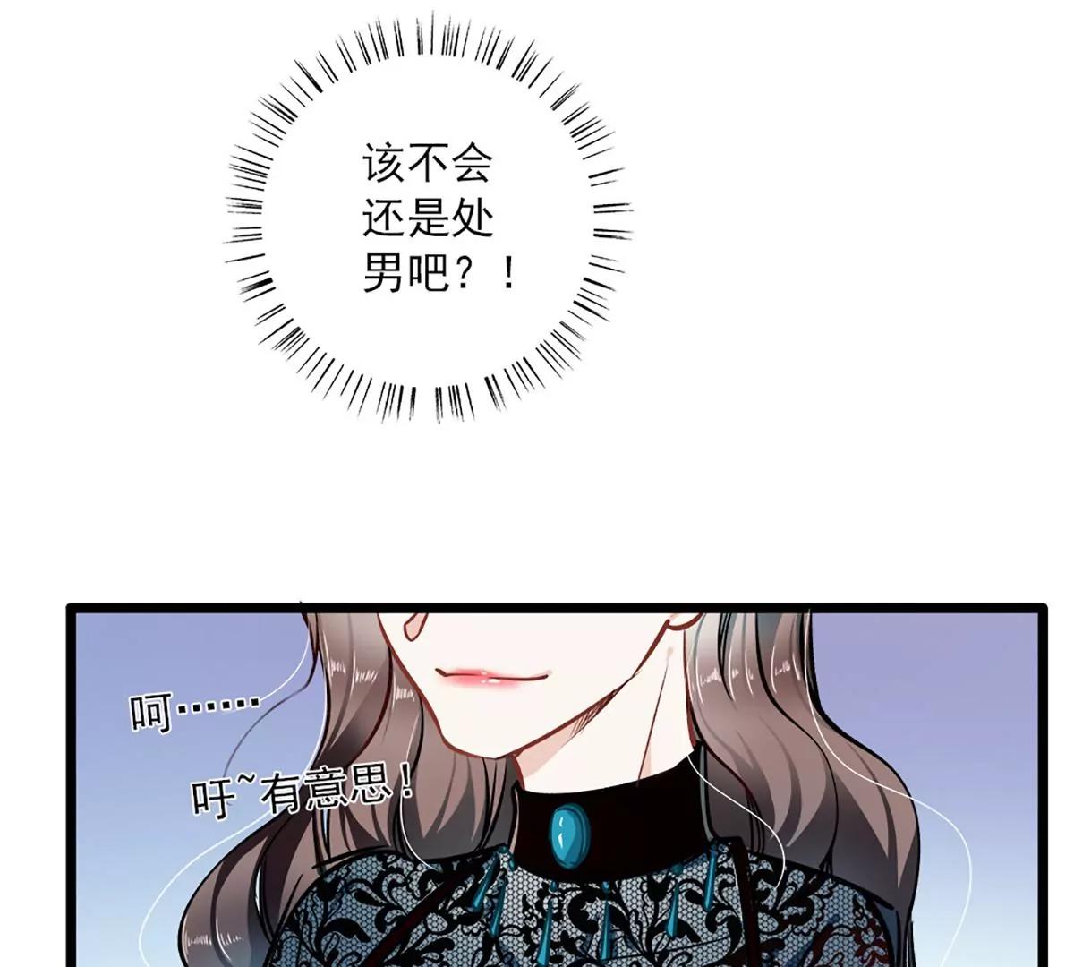 《坏坏娇妻甜甜宠》第36话 男女通杀 第19页