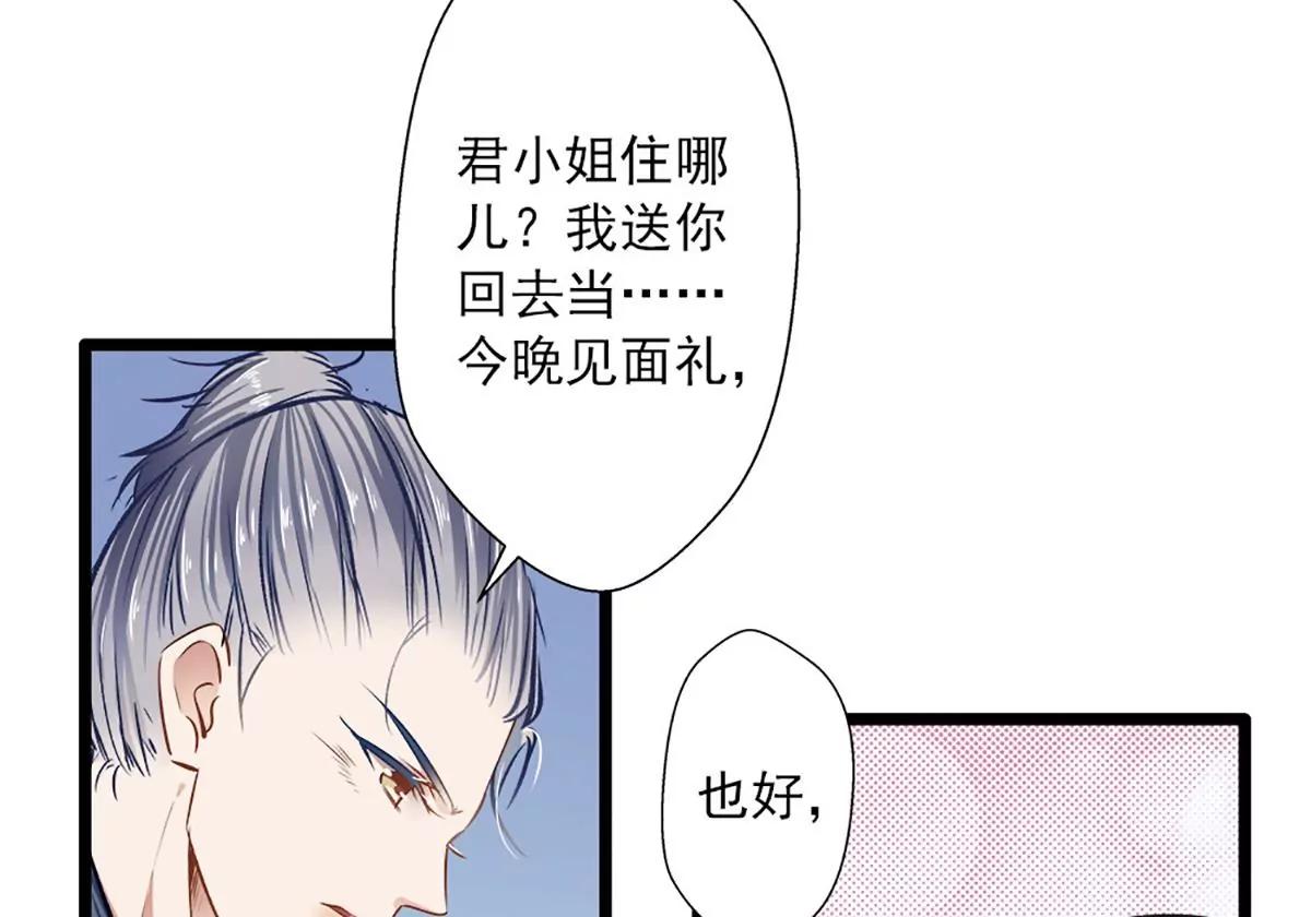 《坏坏娇妻甜甜宠》第36话 男女通杀 第26页