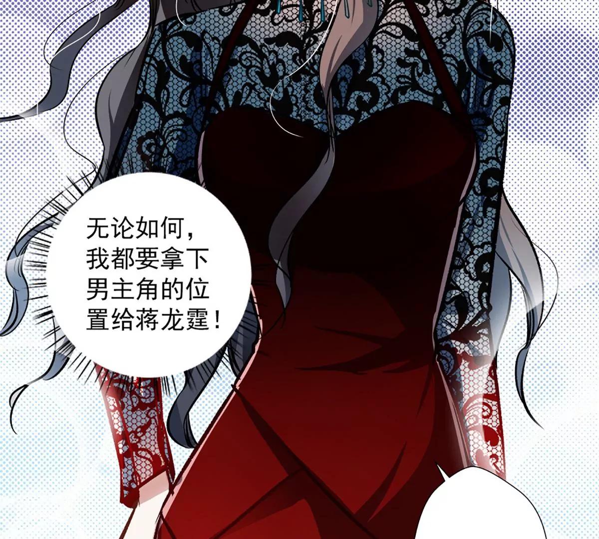 《坏坏娇妻甜甜宠》第36话 男女通杀 第29页